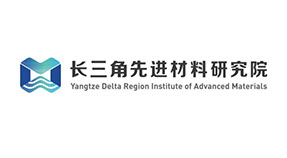長(zhǎng)三角先進(jìn)材料研究院	